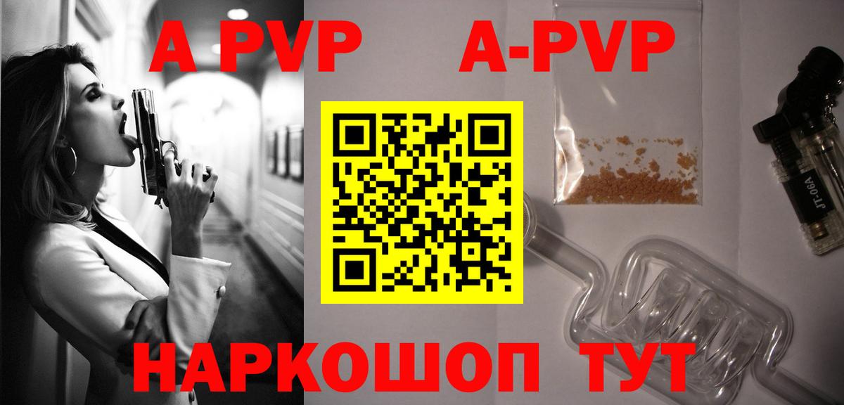 A PVP крисы CK  Alfa_PVP  APVP кристаллы  Заречный  Вход с VPN  APVP СК КРИС 