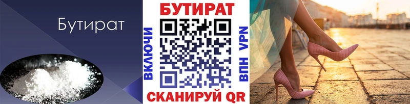 что такое наркотик  Заречный  БУТИРАТ BDO 33% 