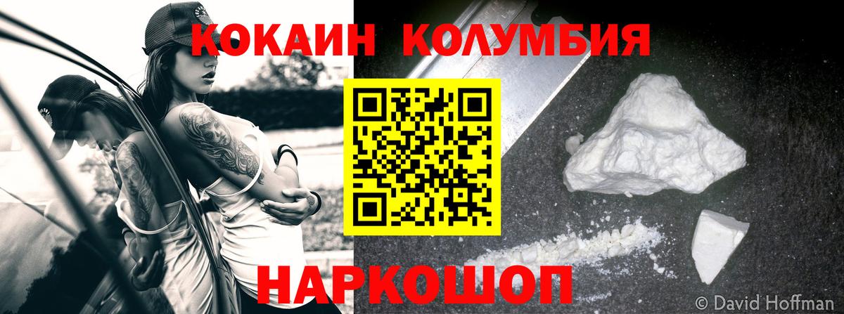 Кокаин VHQ  Вход с VPN  Cocaine  Заречный  КОКАИН Перу 
