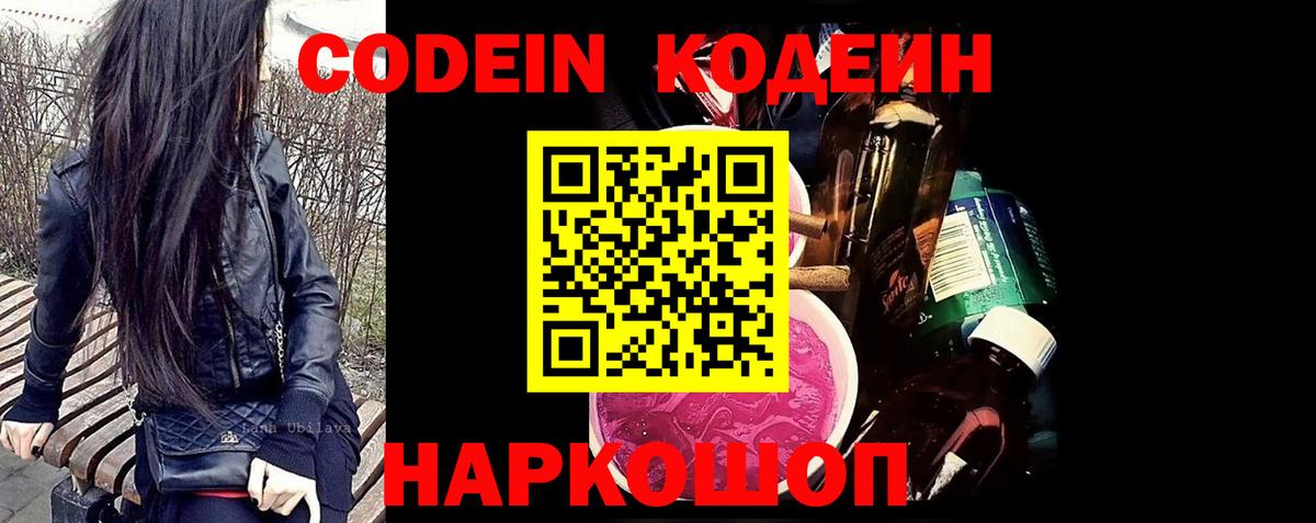 сколько стоит  Вход с VPN  Заречный  Кодеиновый сироп Lean Purple Drank 