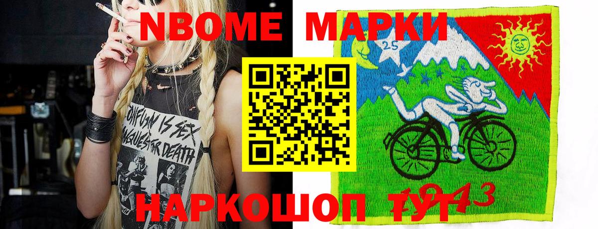 Марки N-bome 1,8мг Заречный