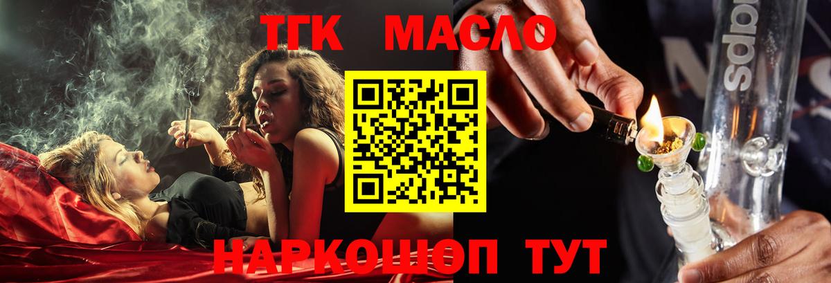 ТГК THC oil Заречный